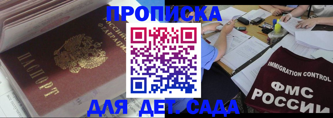 регистрация для дет. сада в Мамадыше